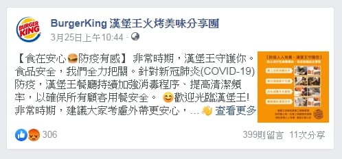 原來的貼文已將「武漢肺炎」改為「新冠肺炎」。(翻攝自BurgerKing 漢堡王火烤美味分享團臉書)