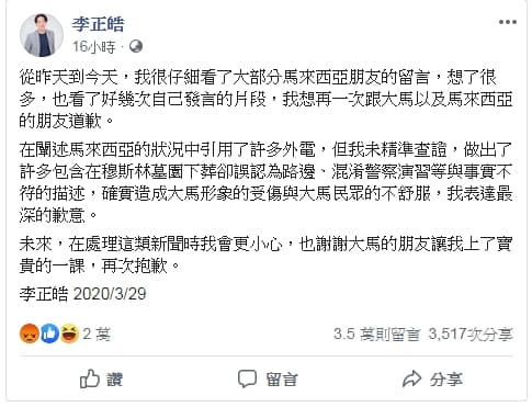 李正皓昨在臉書上再度致歉。(翻攝自李正皓臉書)