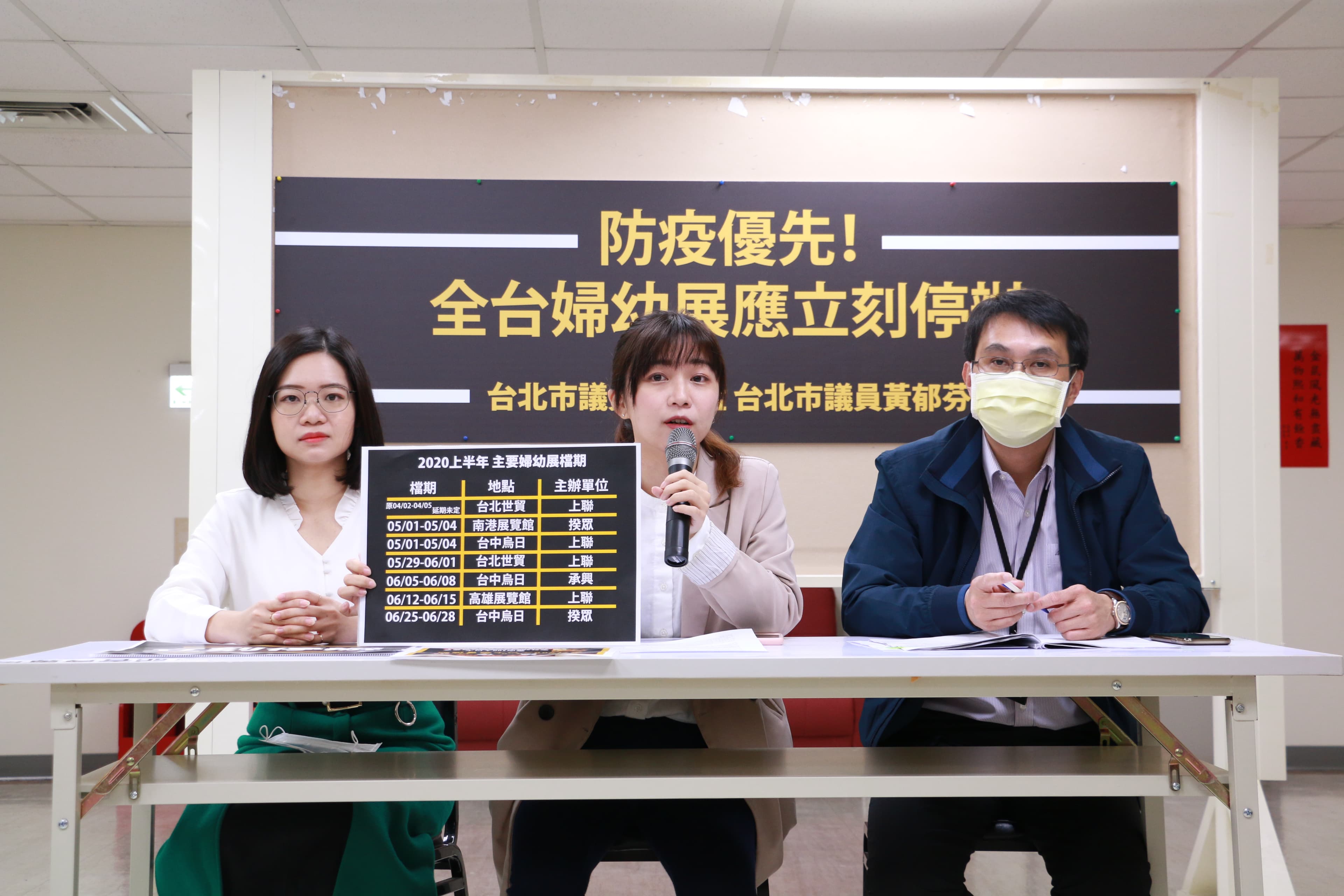 台北市議員林穎孟（中）、黃郁芬（左）共同召開記者會，要求台北市衛生局應依「傳染病防治法」第37條規定，將以嬰幼兒、孕婦為主的展覽停辦。（林穎孟辦公室提供）