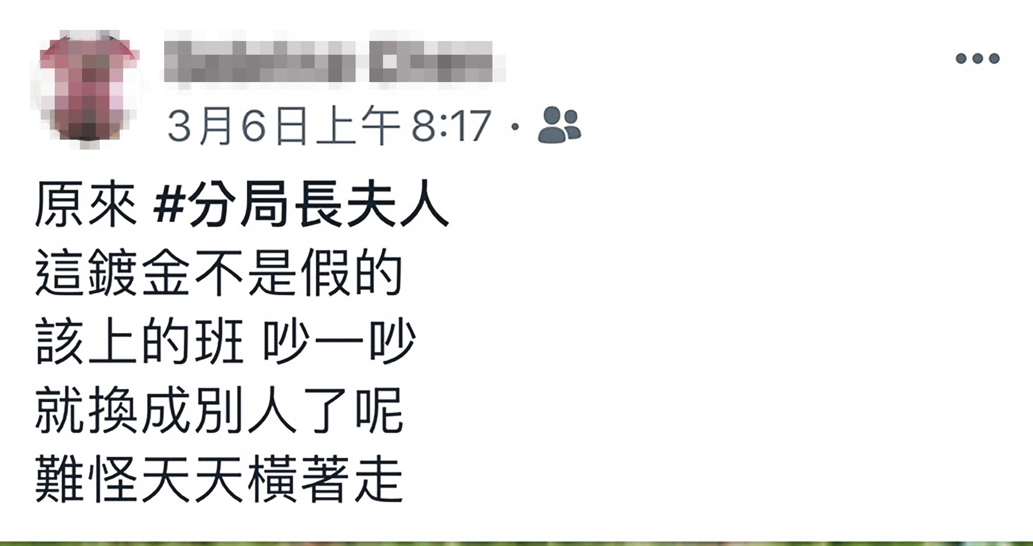 陳女因看不下去許女言行,在臉書暗諷她是官夫人橫著走,貼文被友人熱議,陳女再加碼批判許女是「警員當成官在做」。(翻攝陳女臉書)