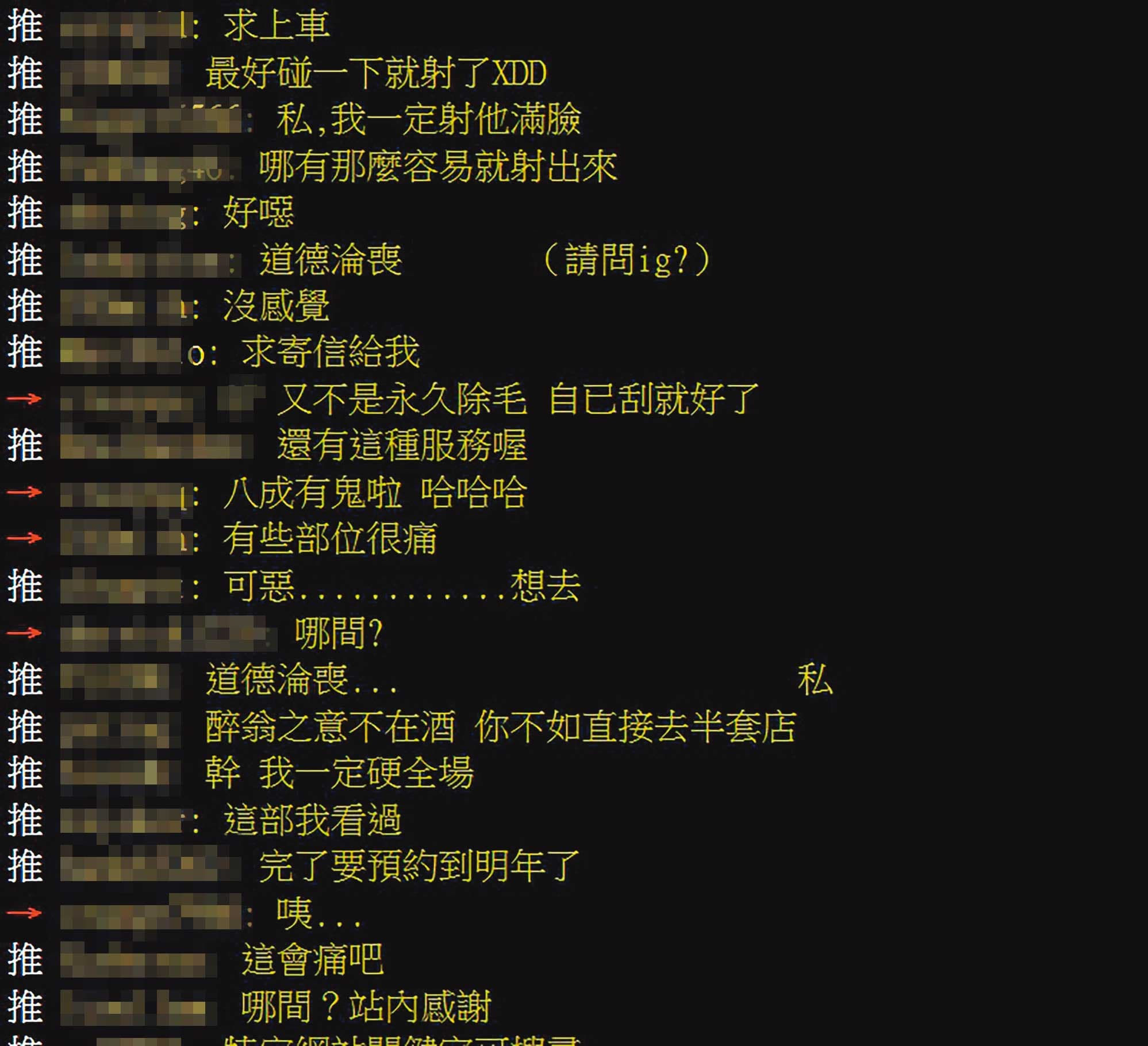 正妹除毛師替男客進行私處除毛的影片外流,在知名論壇PTT引發熱烈討論。(翻攝畫面)