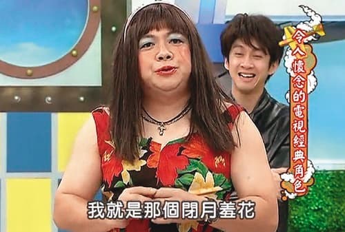 過去董至成以丑角方式走紅,近年來已少在台灣露臉,如今因疫情關係而回台。(翻攝自中天)