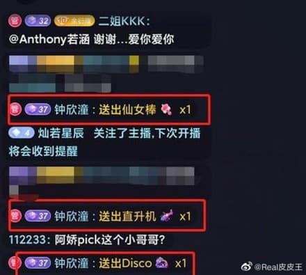 網友截圖阿嬌狂刷禮物抖內直播主余衍隆。(微博圖片)