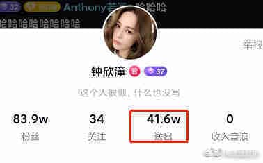 阿嬌的主頁顯示她抖內直播主還挺大方的。(微博圖片)
