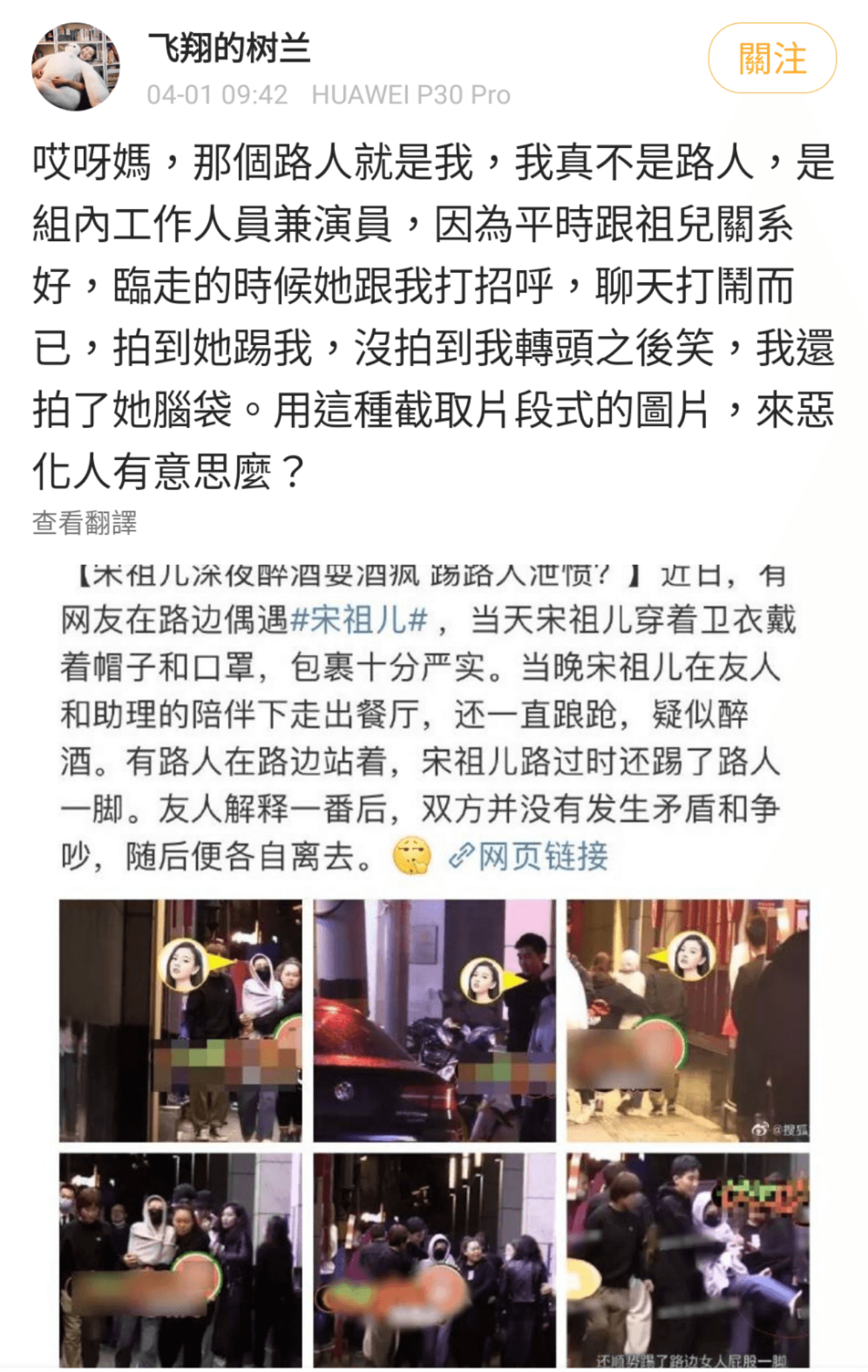 自稱是被踢人，又自認是劇組工作人員兼演員的網友出面，稱與宋祖兒很熟，這只是她們的聊天打鬧而已。（飛翔的樹蘭微博）