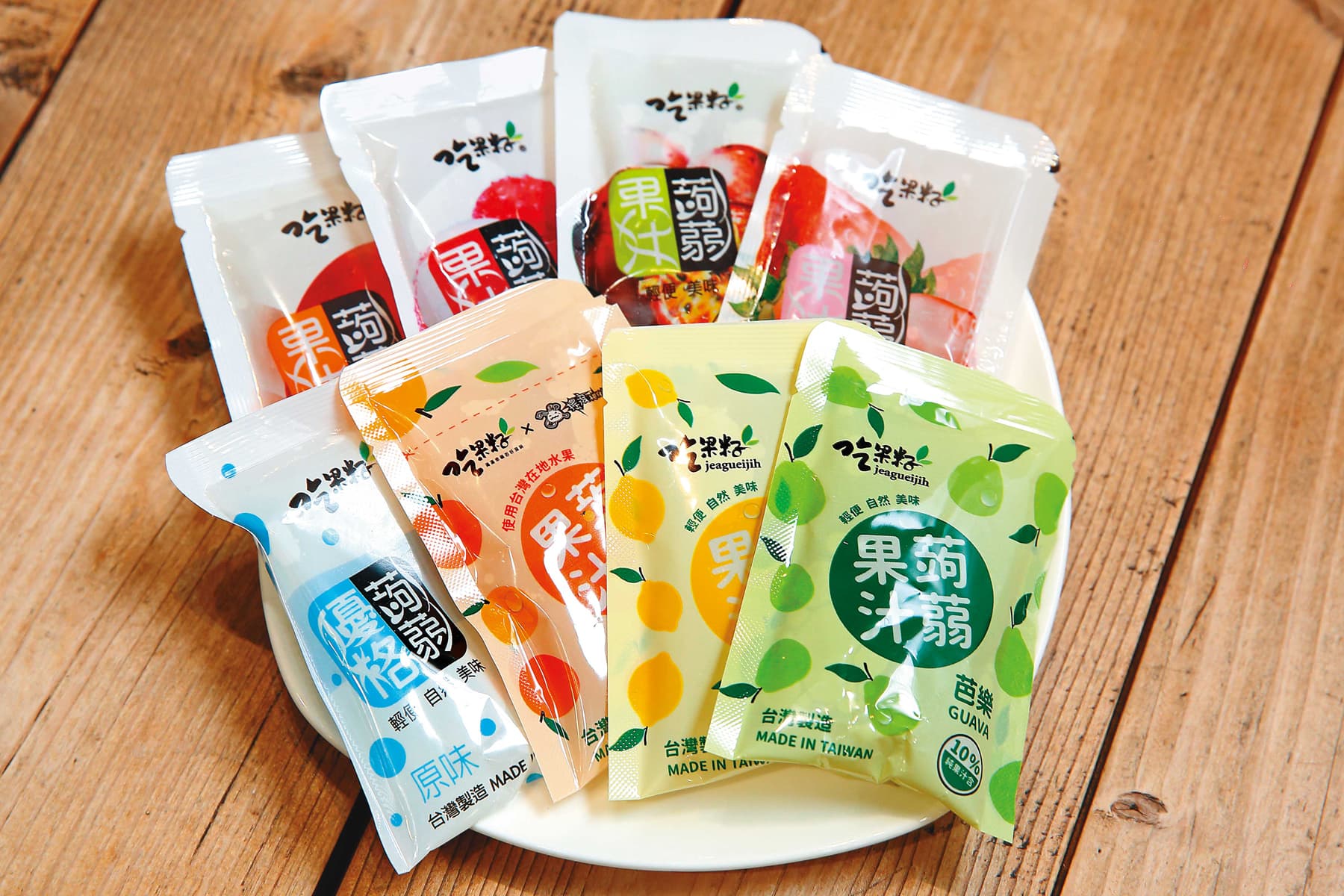 果汁小蒟蒻以台灣本土水果榨成汁製成果凍，有芭樂、百香果等八種口味。(89元／一袋12包)