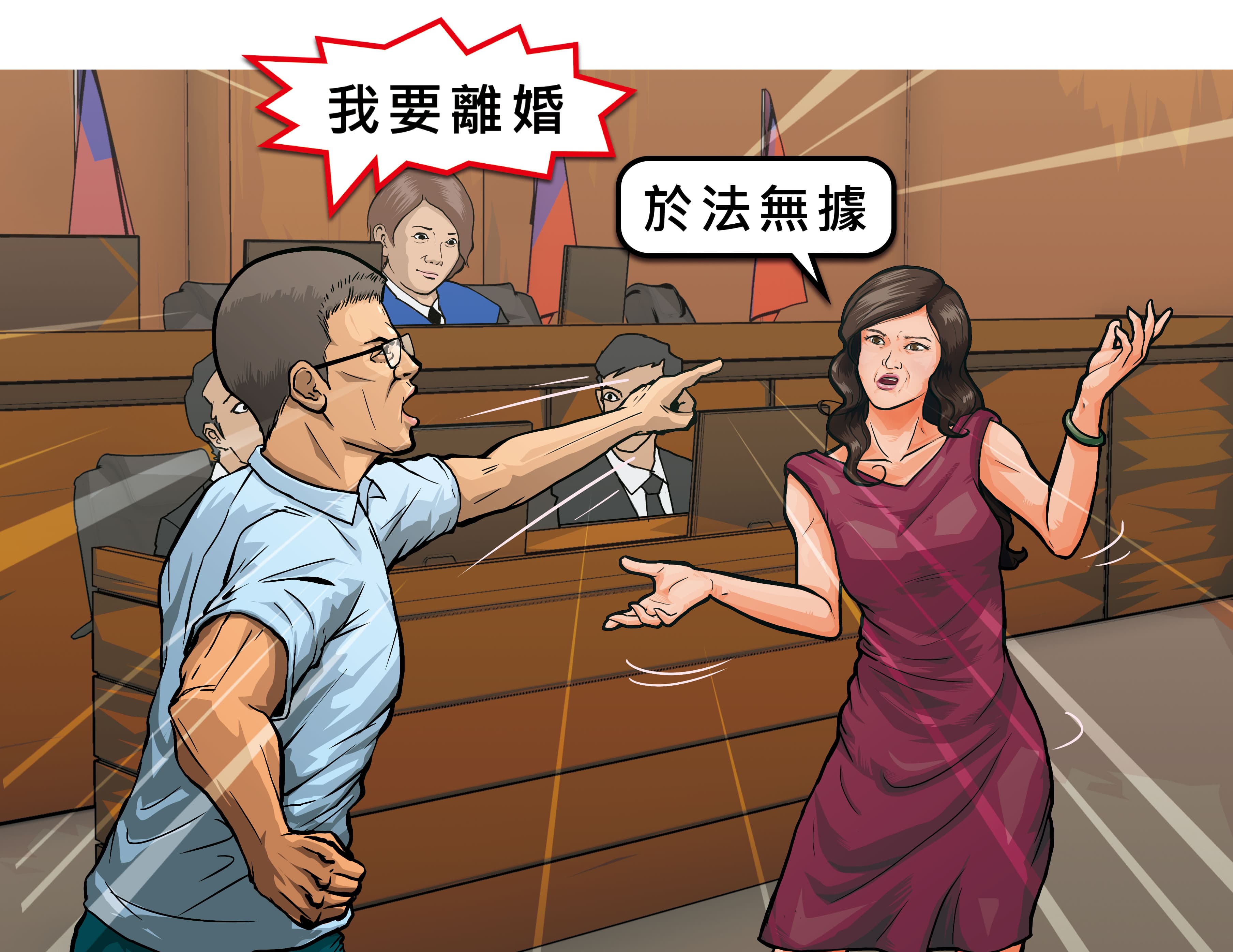 曾姓法官訴請與妻子離婚,雙方在法庭上針鋒相對,他指遭妻虐待,妻子反控他與不明女子曖昧,訴請離婚於法無據。