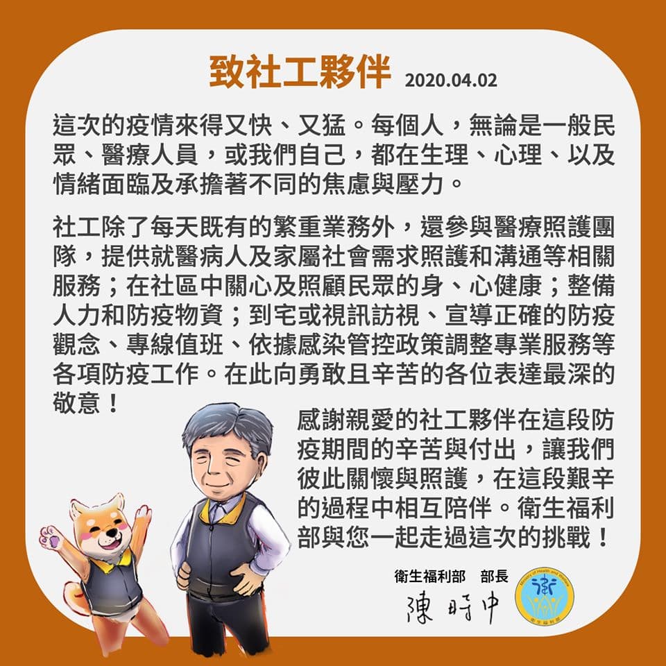 陳時中公開信全文。(翻攝自衛福部臉書)