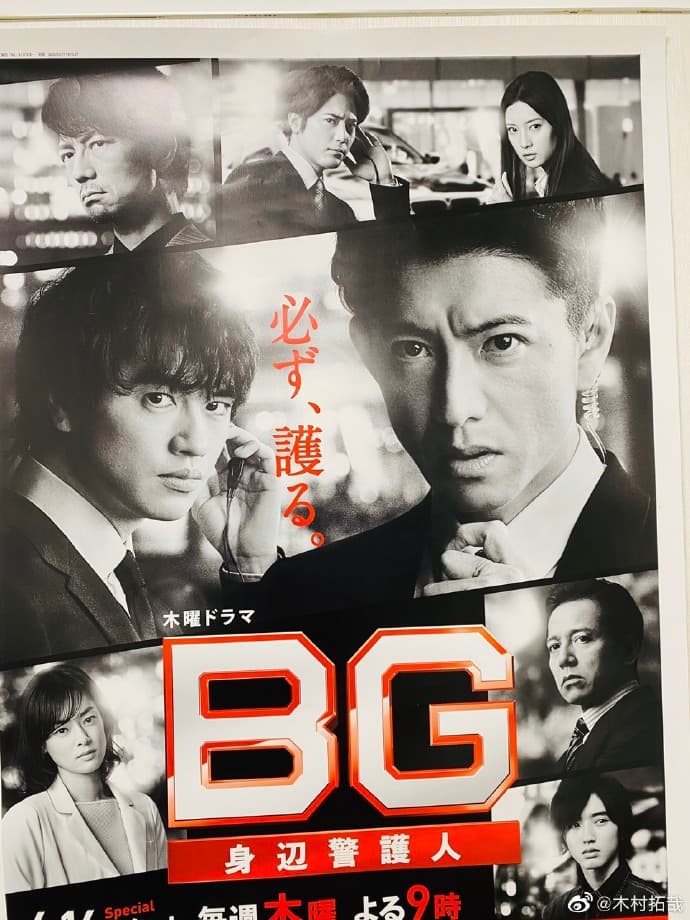 《BG終極保鑣2》原訂本月中播出，受疫情影響確定延期。（翻攝木村拓哉微博）