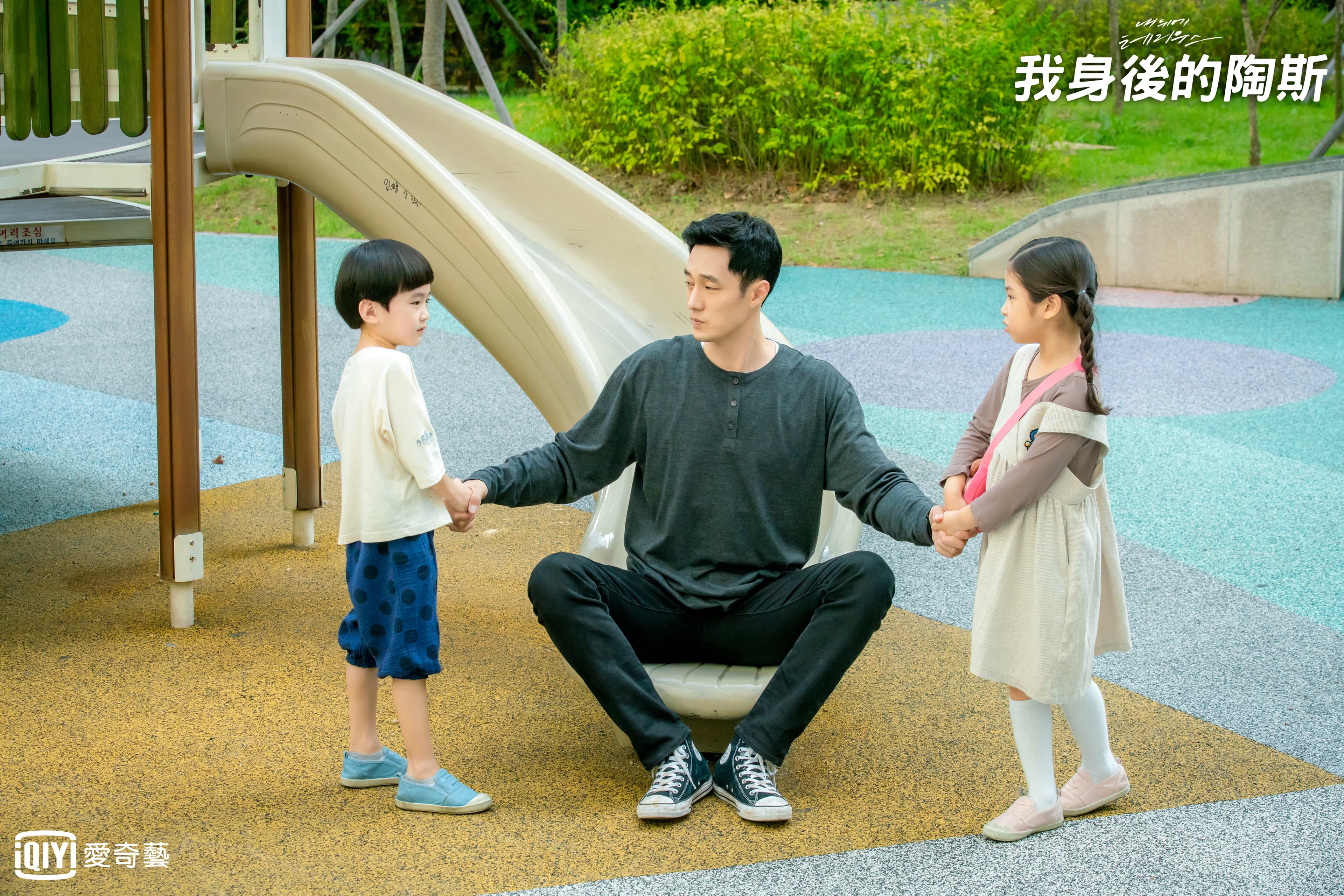 蘇志燮在《我身後的陶斯》與2個小童星相處融洽。(愛奇藝台灣站提供)
