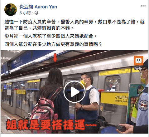 炎亞綸轉貼影片希望大家共體時艱。(翻攝自炎亞綸臉書)
