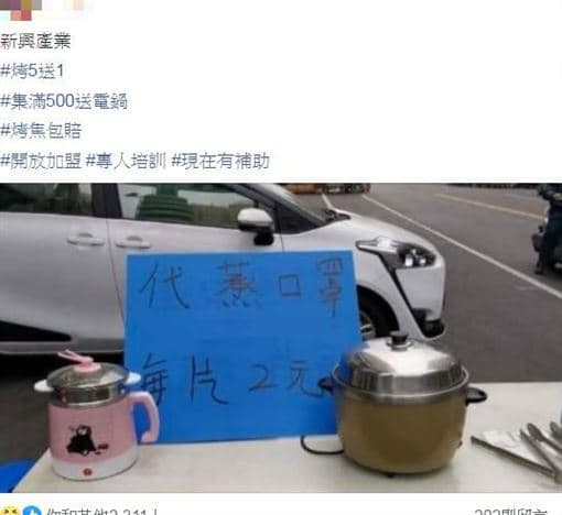 網友在爆廢公社二館中貼出代蒸口罩的服務,還表示「烤焦包賠」。(翻攝爆廢公社二館)
