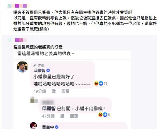 黃益中學生開了討論串抱怨他。(翻攝自噗浪)