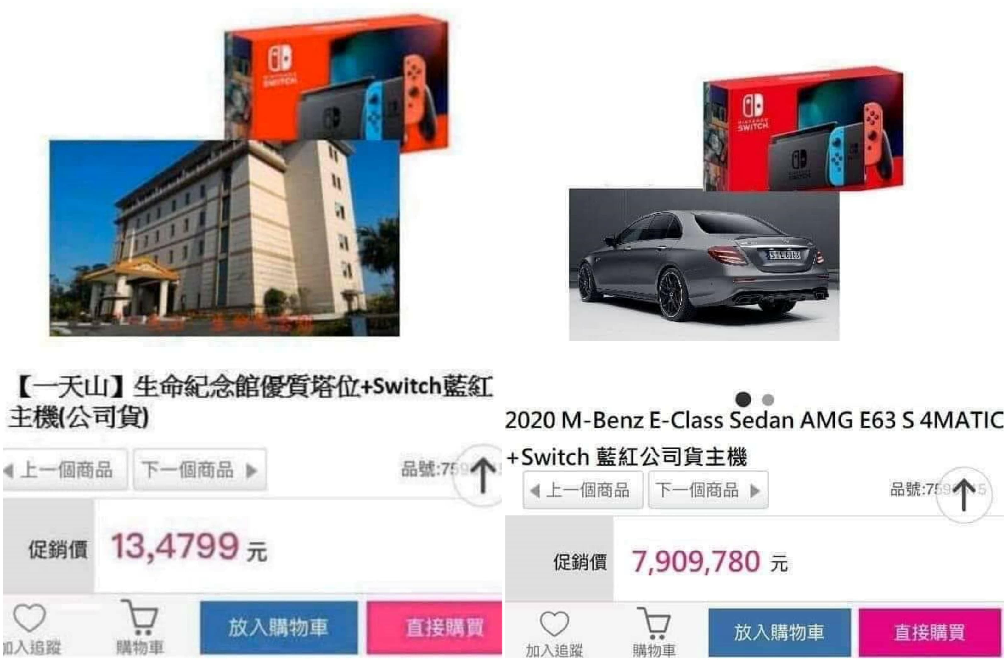 網友惡搞P圖,將Switch主機同捆包的內容換成塔位和賓士,笑翻眾人。(翻攝臉書)