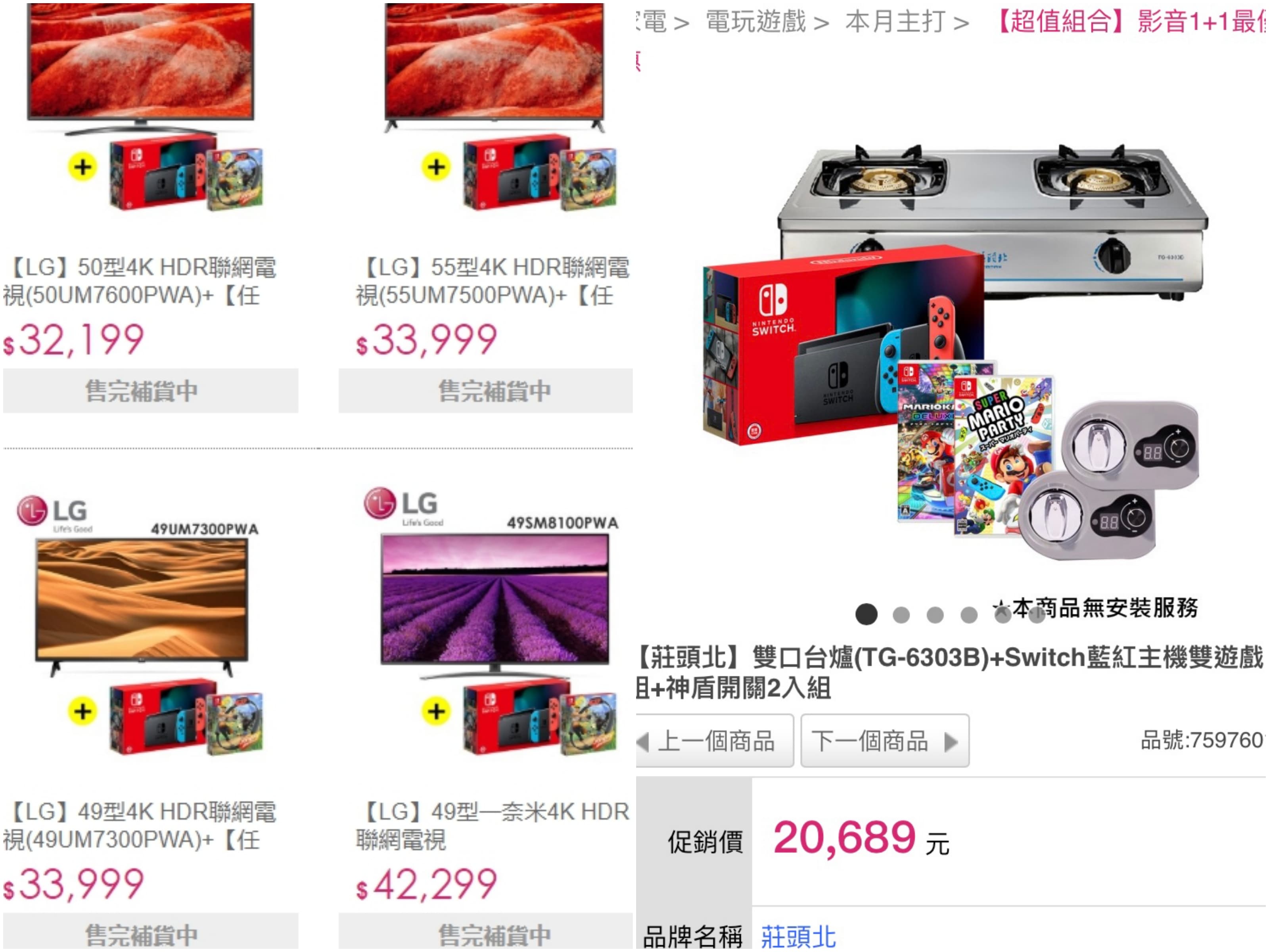 Switch遊戲主機不管搭配什麼都能立刻銷售一空,甚至還出現搭配瓦斯爐的「同捆包」。(翻攝網路)