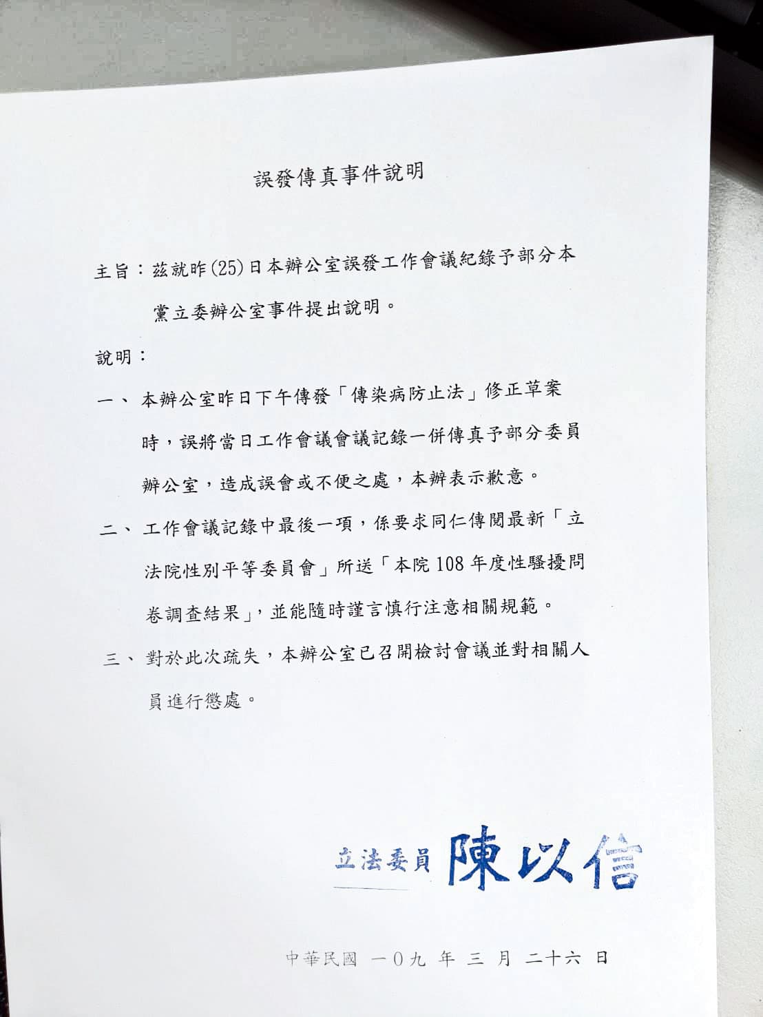 國民黨立委陳以信因辦公室會議記錄提及性騷擾,憂心遭外界誤解而發聲明自清。(讀者提供)