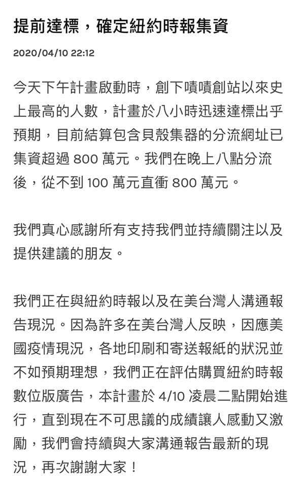 阿滴和聶永真在臉書發文,感謝網友幫助。(翻攝自阿滴個人臉書)