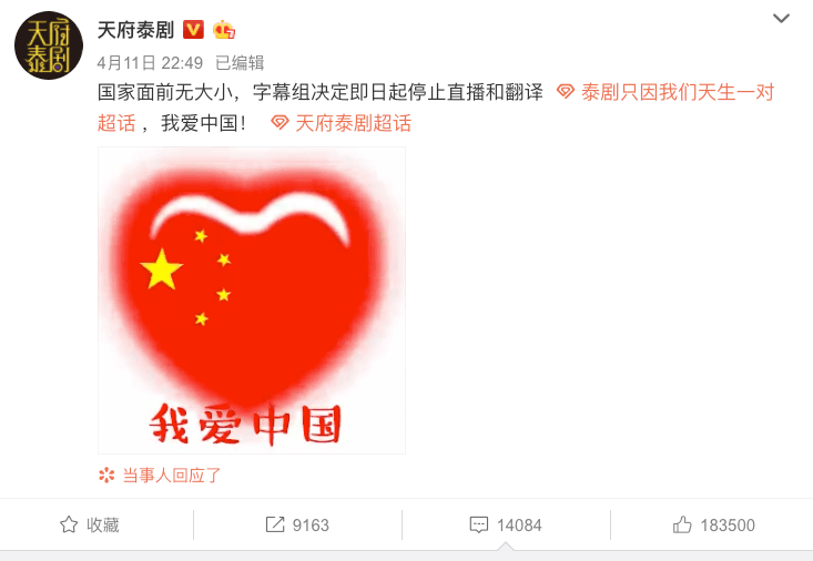 有超過800萬粉絲的泰劇翻譯字幕組發聲明。(翻攝自微博)