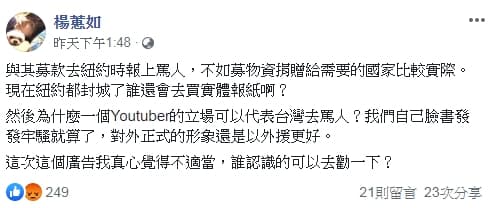 （翻攝自楊蕙如臉書）