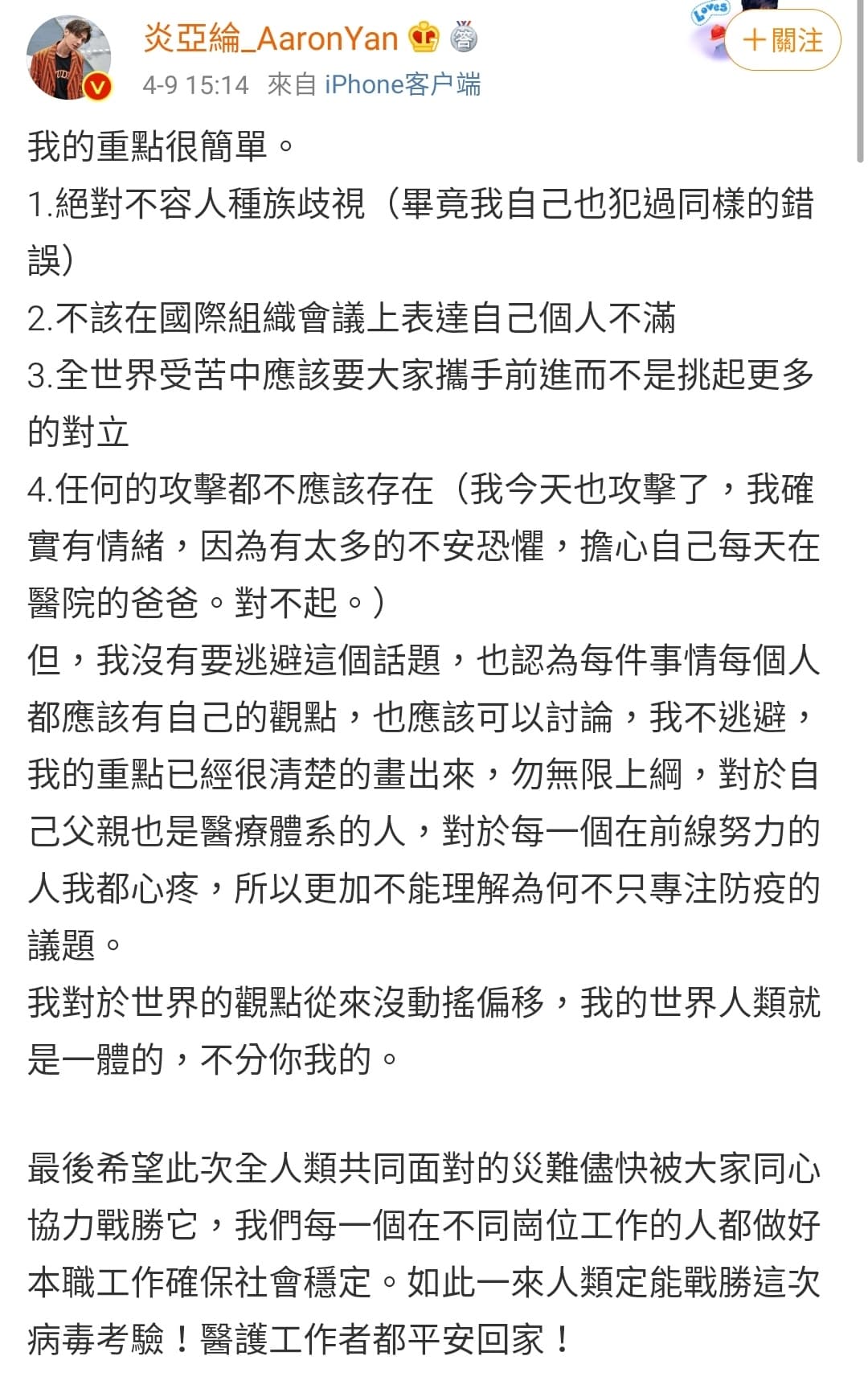 炎亞綸在微博發表4點聲明解釋。(翻攝自炎亞綸微博)