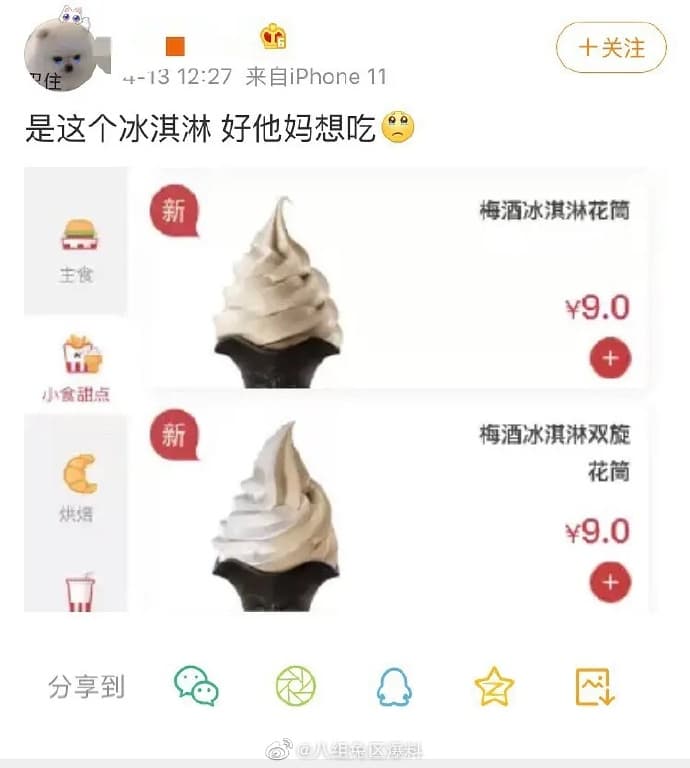 楊冪的粉絲不關心偶像戀情,第一時間先找出是哪款冰淇淋。(微博圖片)