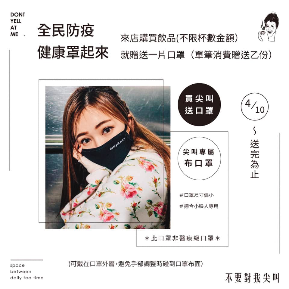 ㄚ頭所投資的咖啡廳也因疫情升溫,於10日起發送布口罩。(翻攝自不要對我尖叫粉絲專頁)
