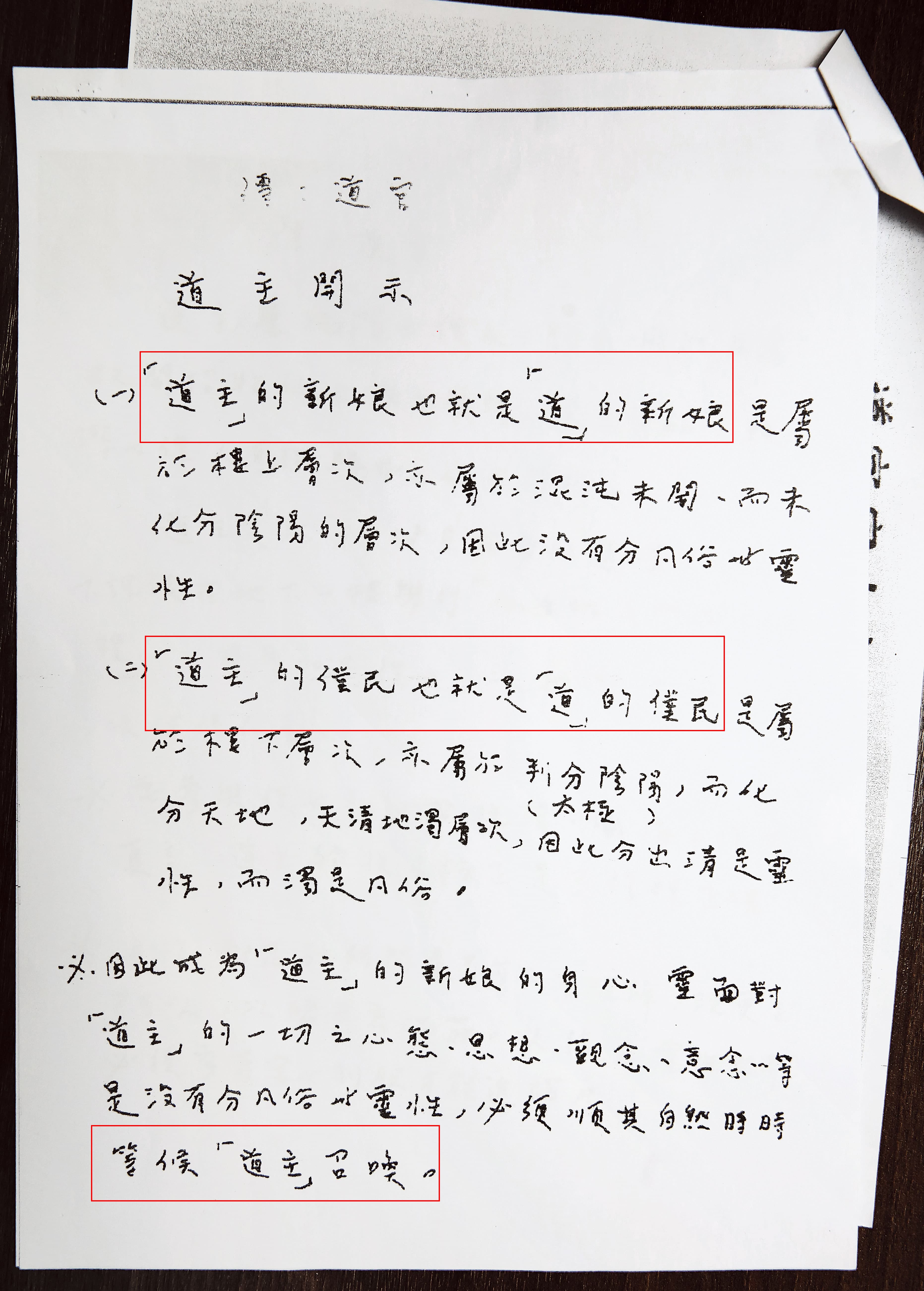 少龍手寫道主開示文,要求仙女們全心服從,成為道主的新娘。
