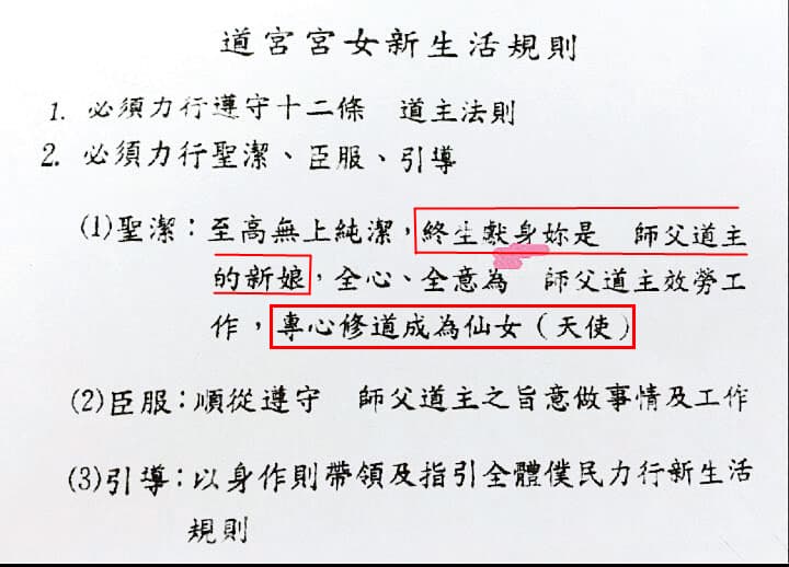 仙女班手冊提到,年輕女孩要臣服少龍,並且終生獻身。