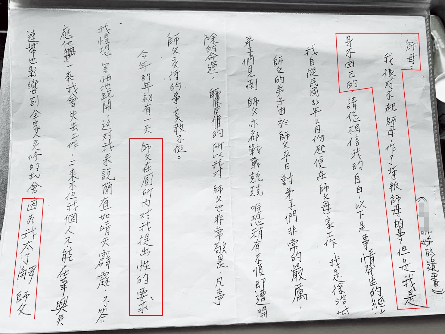 22年前,陳姓女信徒留下遺書指控少龍性侵,之後跳樓輕生。(讀者提供)