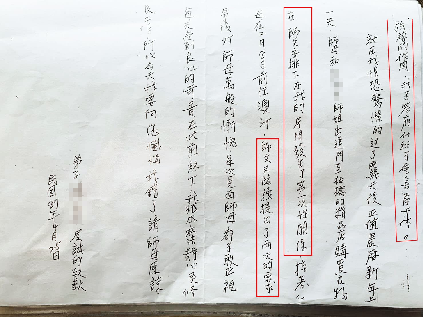 陳姓女信徒在遺書中透露,自己被迫與少龍發生多次關係。(讀者提供)