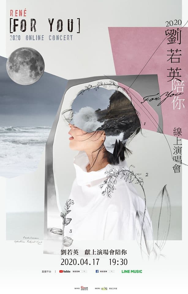 4月17日晚上8點,劉若英將舉辦「劉若英陪你線上演唱會」。(翻攝自相信音樂臉書)