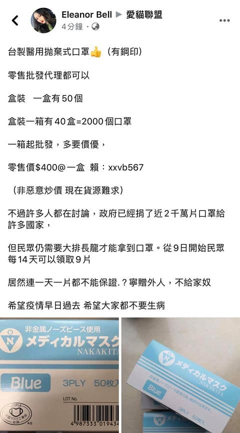 有網友在臉書上社販售醫療用口罩。(翻攝畫面)