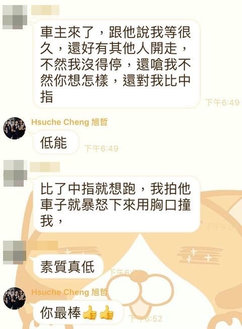 事發後,鄭旭哲還在特斯拉車主群組裡罵人,之後便退出群組。(讀者提供)
