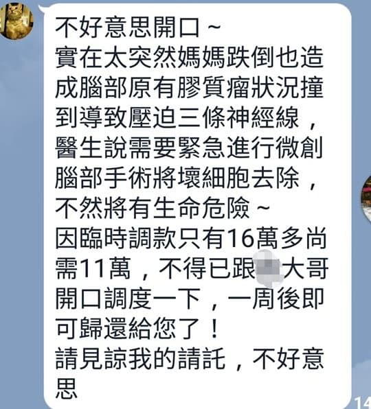 被害人控訴,陳男常假藉各種理由借款。(讀者提供)