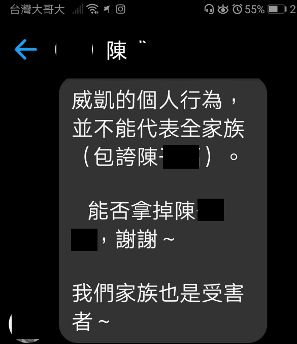 陳男在外的行為令家族相當頭痛,家人因此發訊息與他切割。(讀者提供)