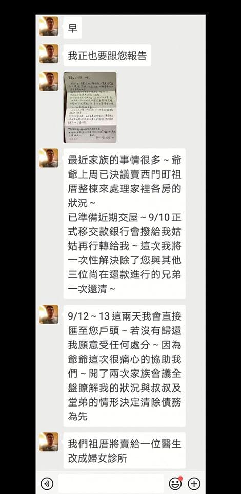 陳男屢次對外宣稱,祖父要賣房幫他還款,害家族也蒙羞。(讀者提供)