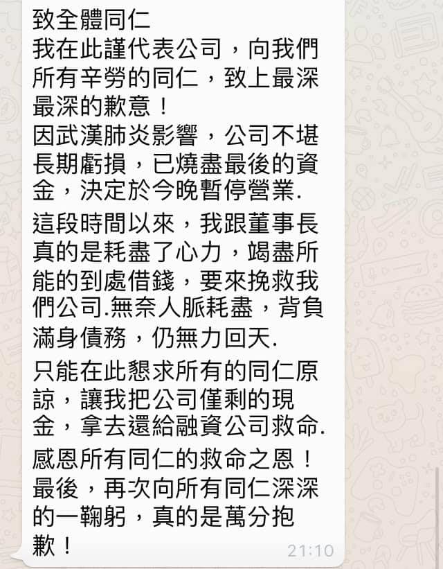 疑似祥富水產公司高層向員工宣布結束營業。(翻攝自Facebook社團)