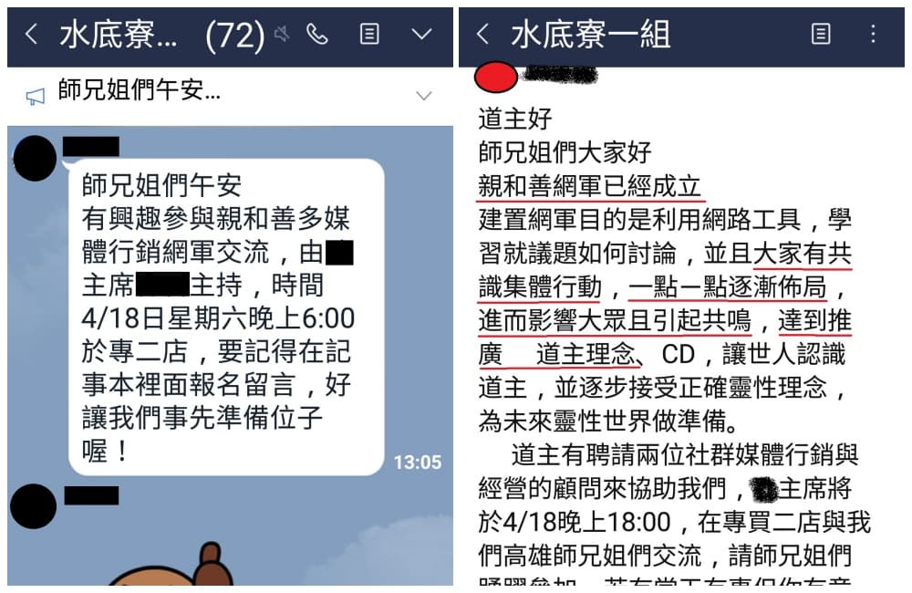 1450已經落伍,親和善3字成為網軍新的代名詞。(讀者提供)