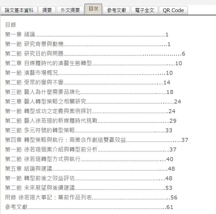 徐若瑄的論文主要是討論演藝圈的生態與市場。（翻攝自網路）