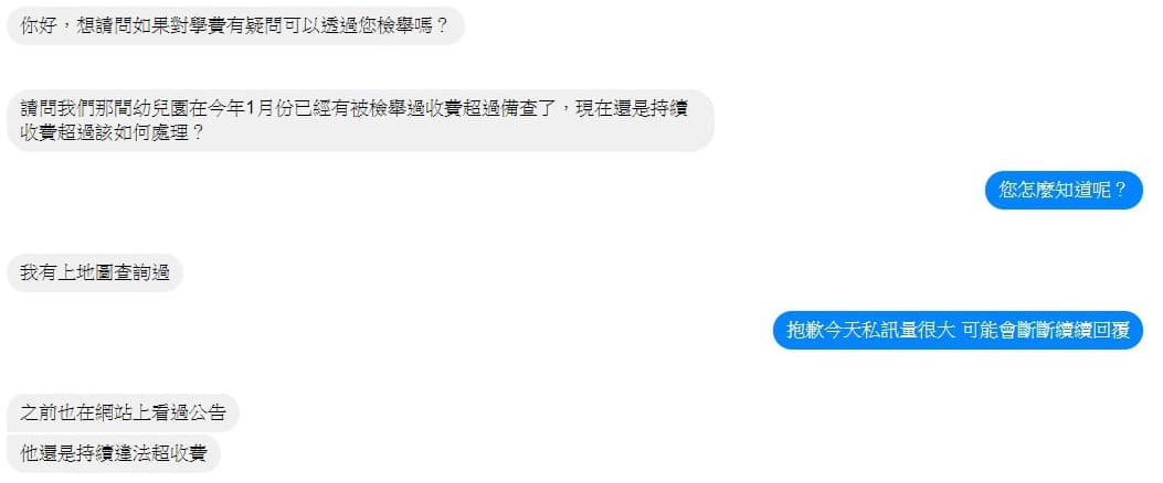 無奈的家長在臉書社團「惡質幼兒園的秘密」向板主檢舉投訴。(讀者提供)