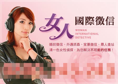 女人國際徵信標榜從事專業感情挽回工作及抓姦任務,竟以詐術坑騙,導致女醫師損失慘重。(翻攝網路)