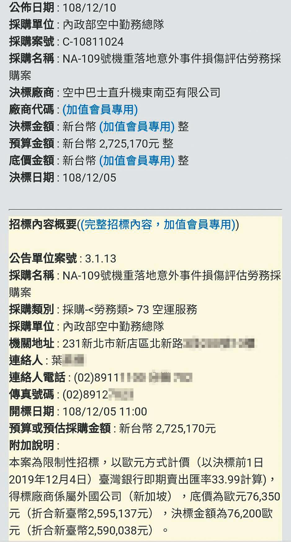 ↑空勤總隊花了259萬元評估NA-109直升機的損傷狀況,卻隱匿飛安事故。(讀者提供)
