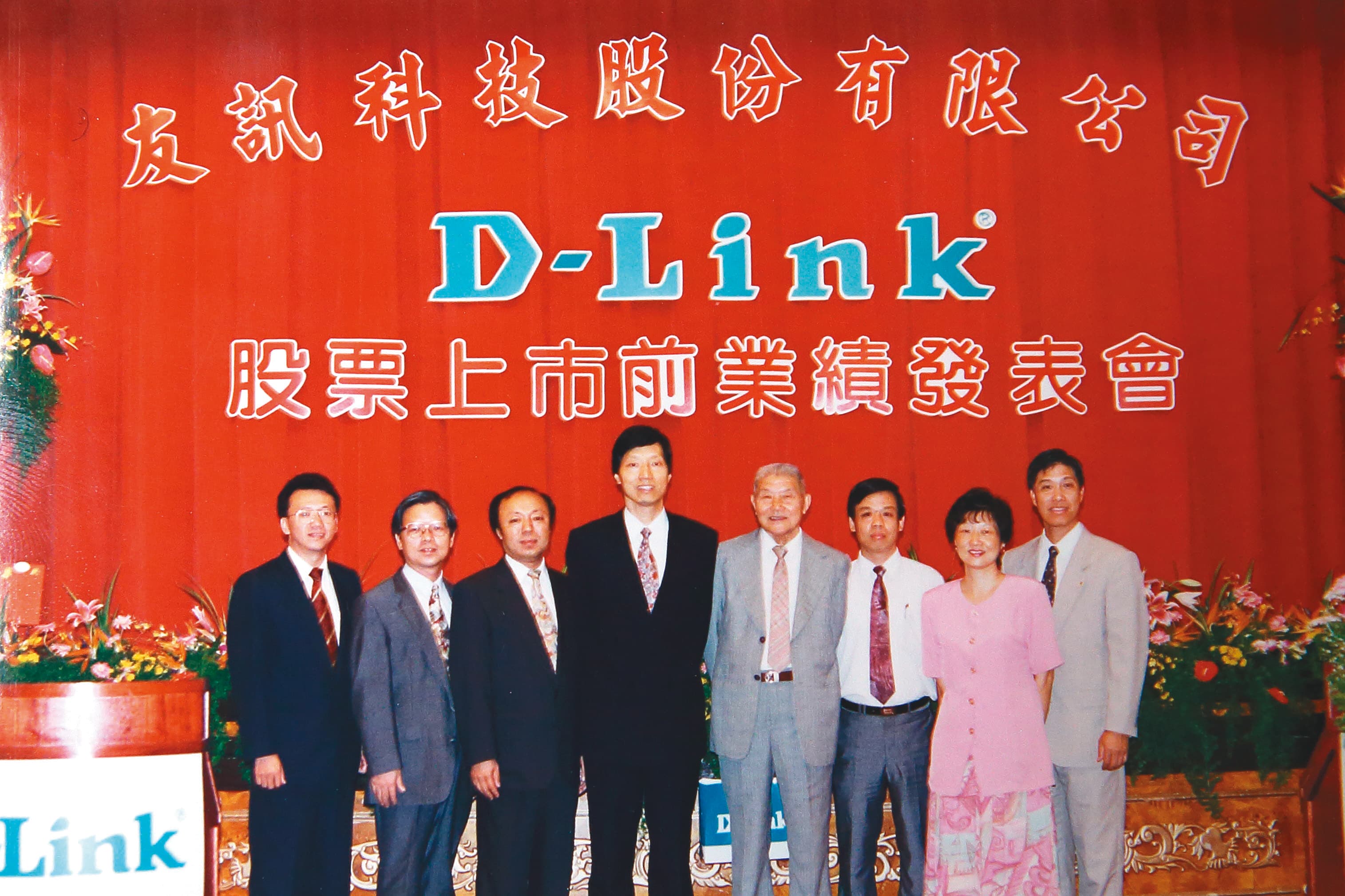 高次軒(左四)創辦友訊第一年就獲利,一九九三年上市,成為國內網通廠的開山始祖。(胡雪提供)