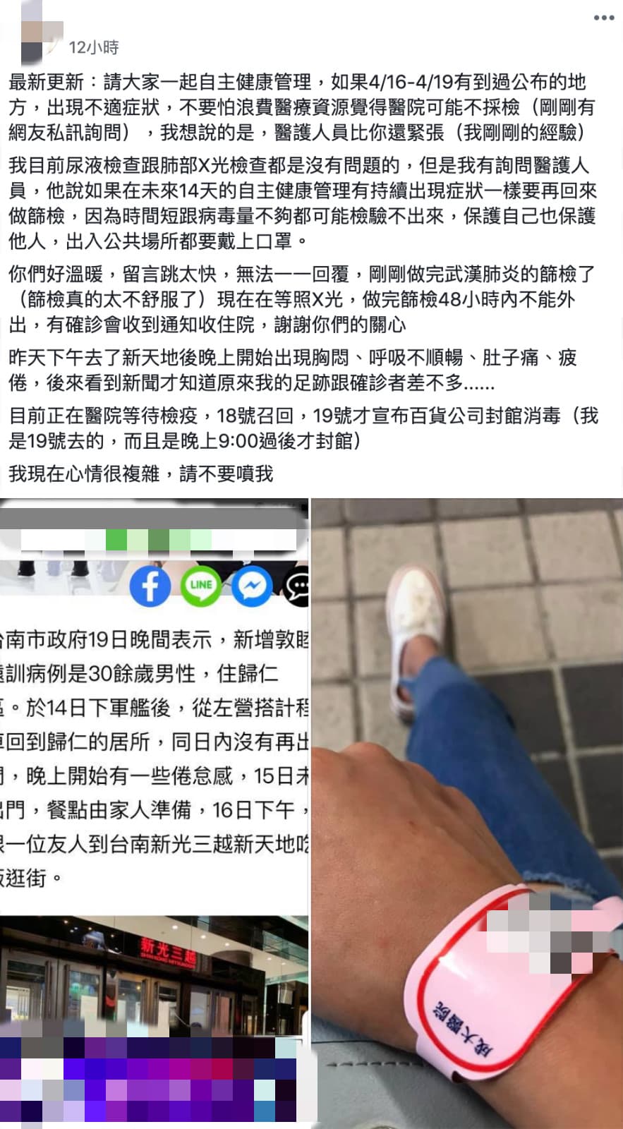 女網友與海軍足跡相近,出現胸悶等症狀。(翻攝自Facebook社團爆怨公社)