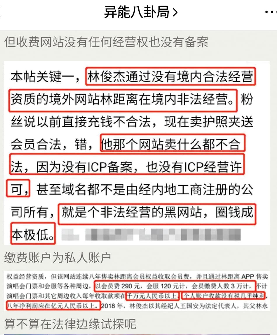 大陸網友踢爆「林距離」是境外網站,因此沒有在大陸境內營利的許可,還收人民幣290元會費。(讀者提供)