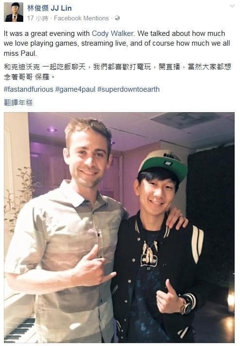 林俊傑2016年在臉書曝光他與保羅沃克胞弟柯迪沃克合照,令粉絲大為吃驚,沒想到他的交友圈已觸及好萊塢。(翻攝自林俊傑臉書)