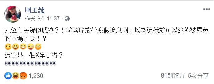 針對韓國瑜曝光疑似案例,讓周玉蔻相當不滿。(翻攝自周玉蔻臉書)
