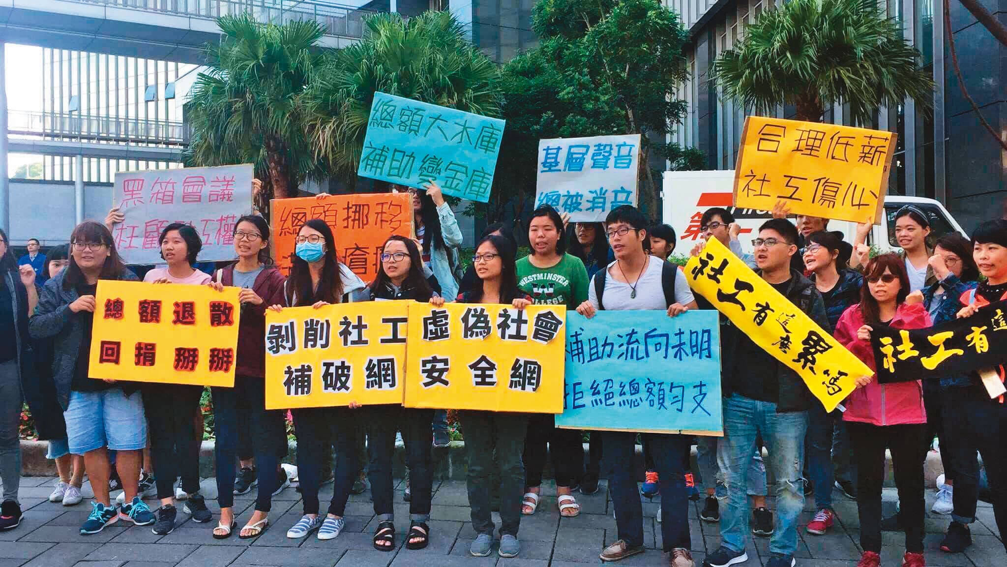 2017年11月,全台社工工會串連,抗議衛福部草率實施「總額勻支制」,不僅難以約束機構是否照實核銷,也忽視基層社工薪資條件保障。(翻攝高雄社工工會臉書)