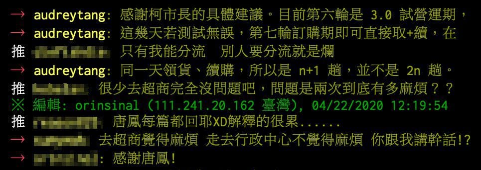 唐鳳親自回應PTT上的該則新聞。(翻攝自PTT)