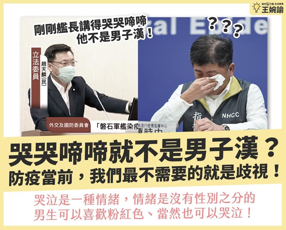 王婉諭針對趙天麟說詞,提出疫情當前,最不需要的就是歧視。(翻攝自王婉諭臉書)